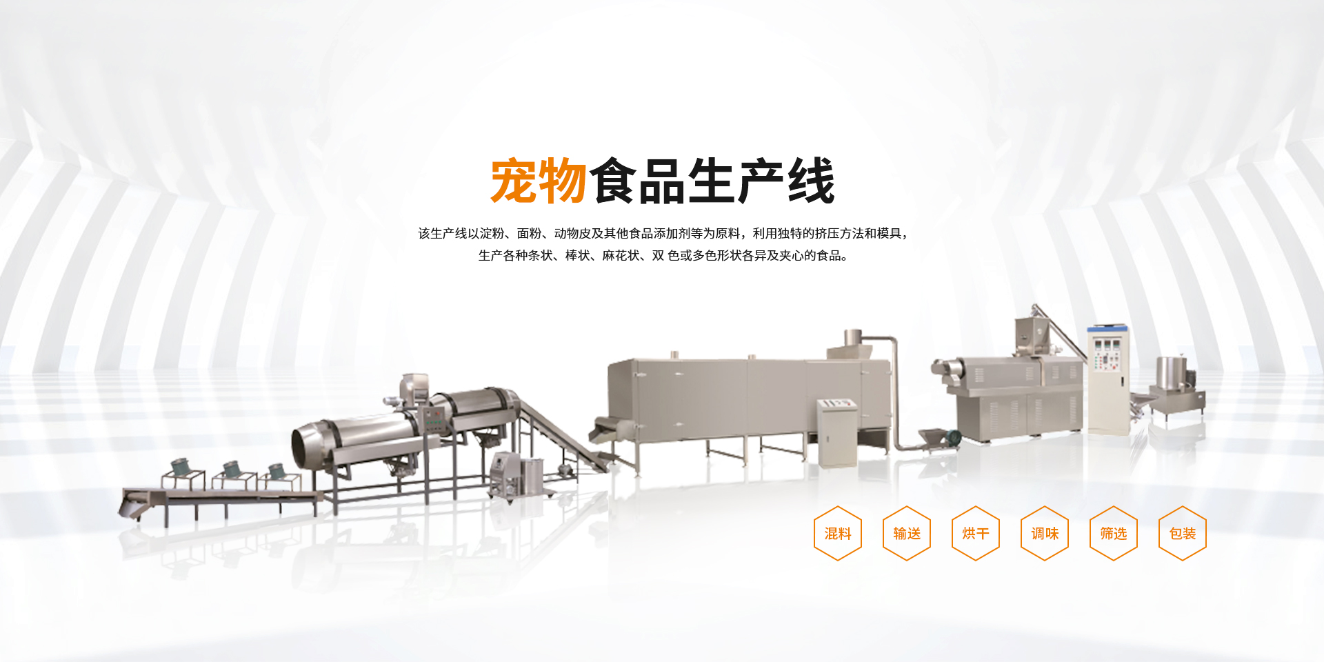 Feed Extrusion Machinery