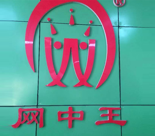 Xiping County Wangzhongwang.jpg